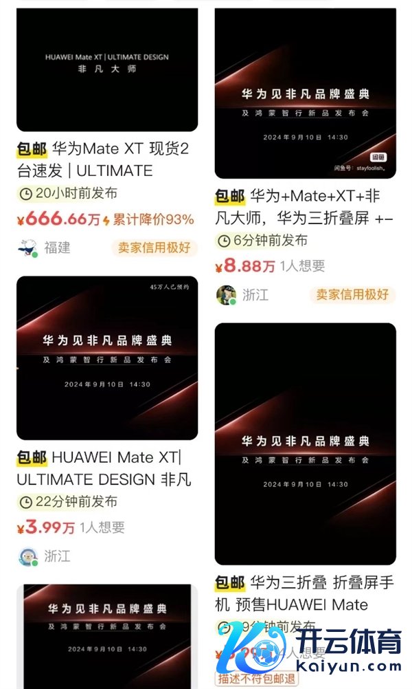 史上首款三折叠手机！二手平台现华为Mate XT超卓专家代抢就业：起步价超2万