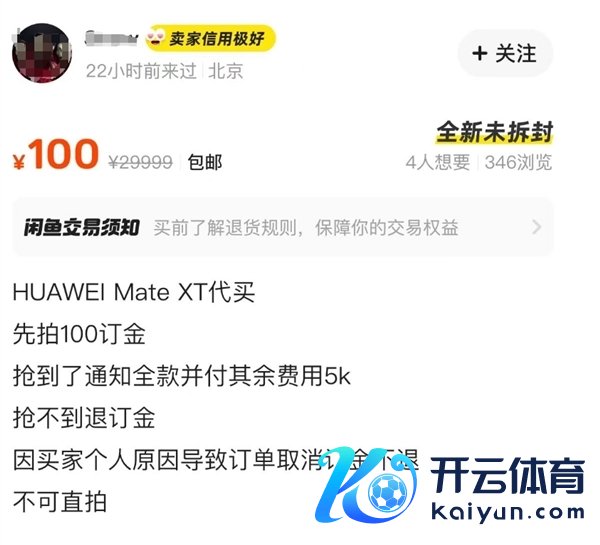 史上首款三折叠手机！二手平台现华为Mate XT超卓专家代抢就业：起步价超2万