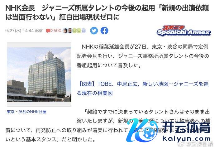 NHK告示今后将不再升引杰尼斯艺东说念主