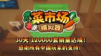 首月12万套销量！土耳其游戏诞生原意更新一辈子！